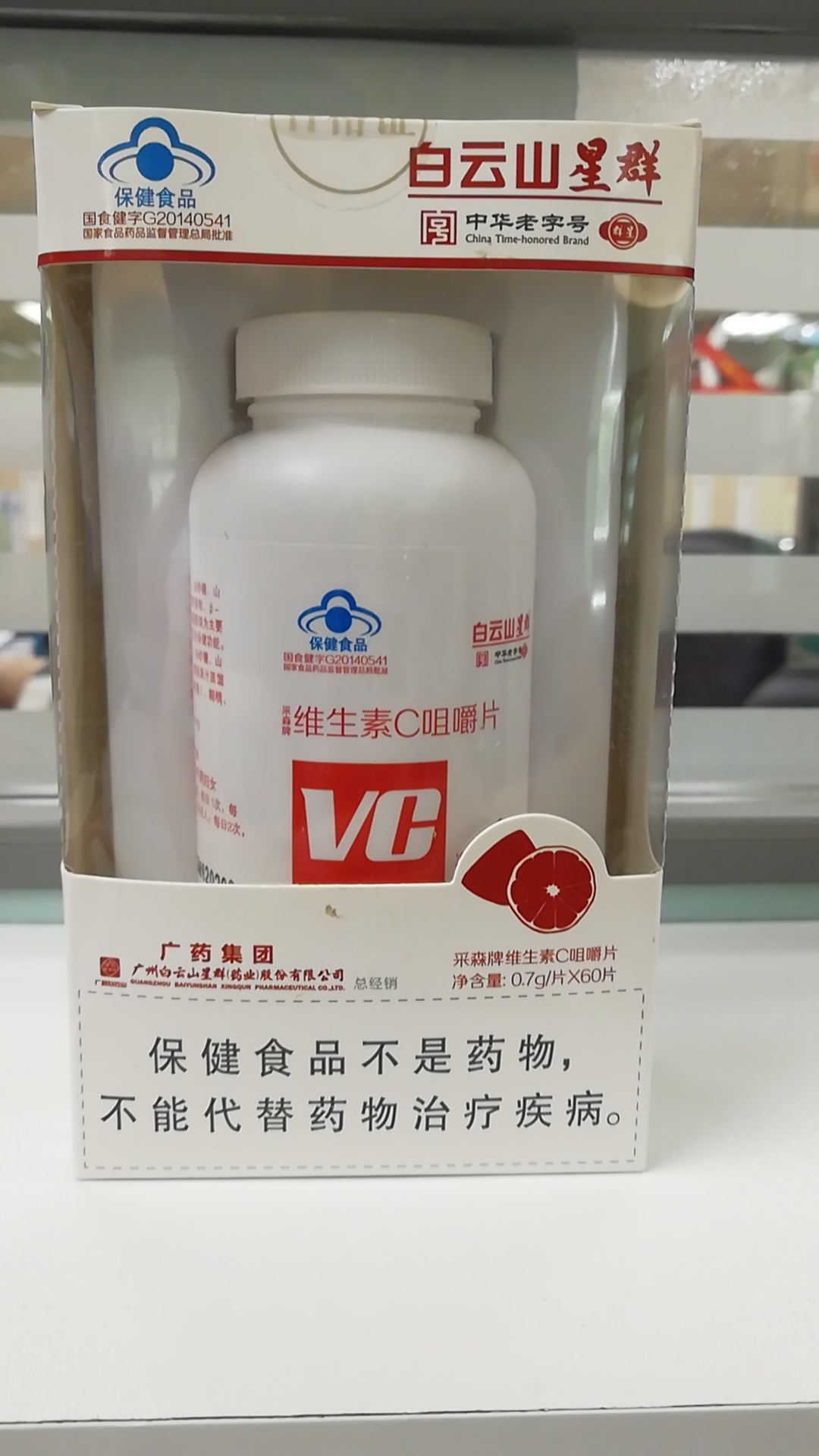 采森牌維生素C咀嚼片