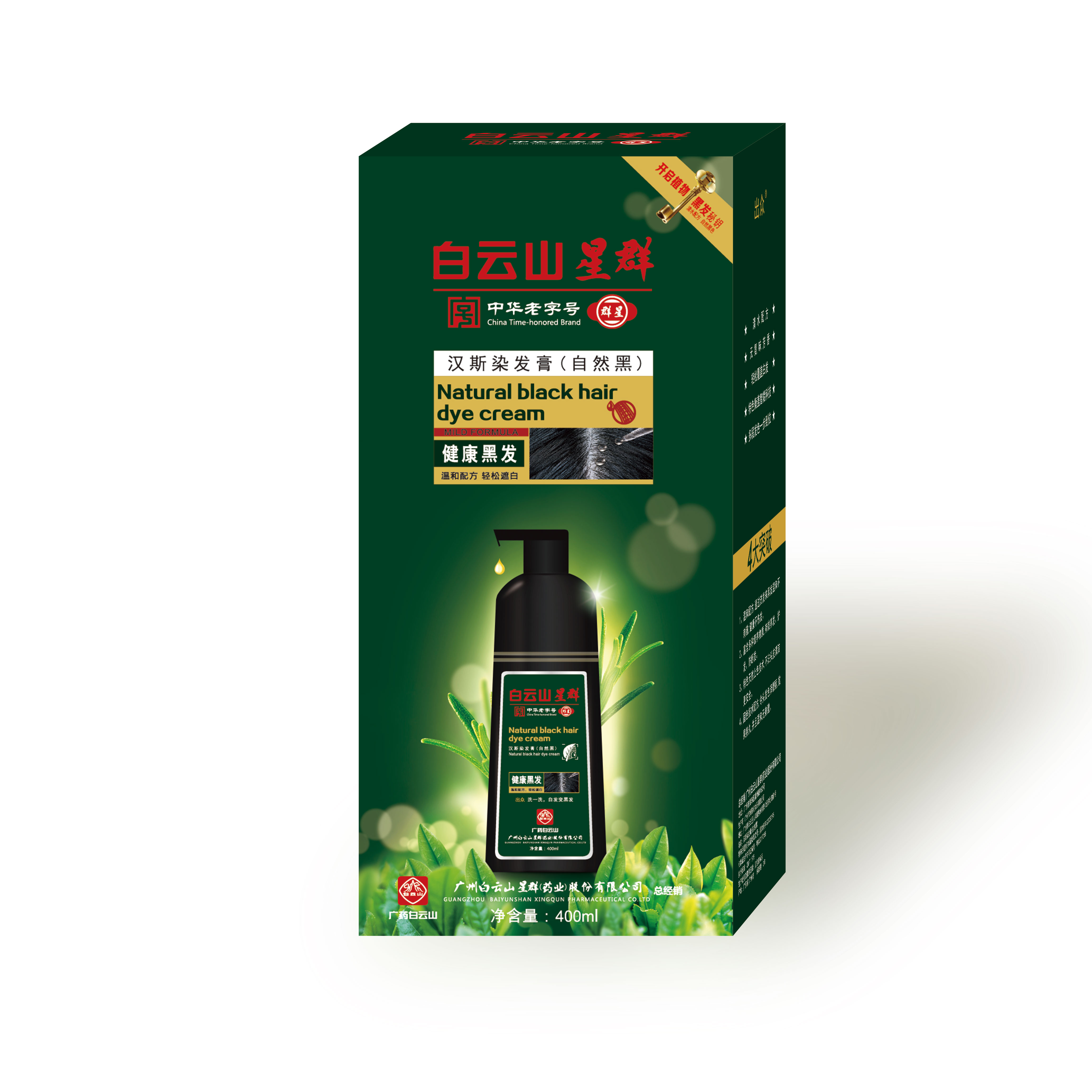 漢斯染發膏(自然黑)