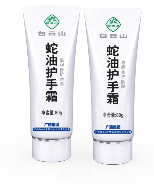 白云山蛇油護(hù)手霜 80g200支