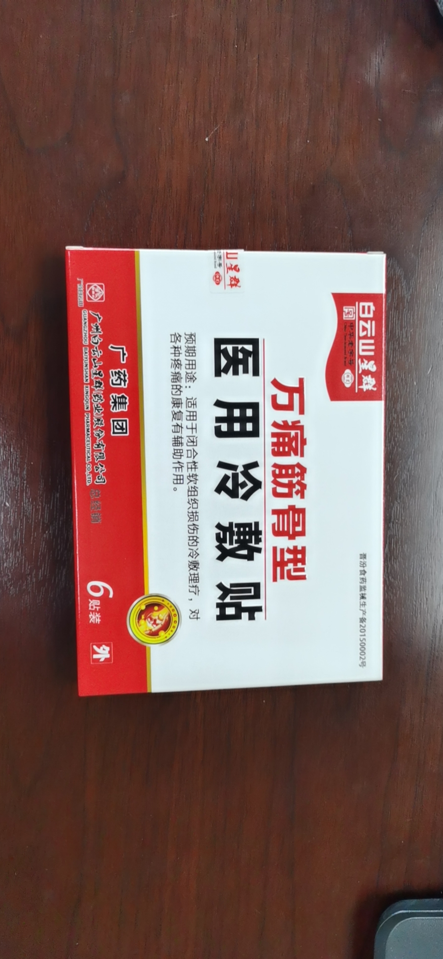 醫(yī)用冷敷貼(萬通筋骨型)